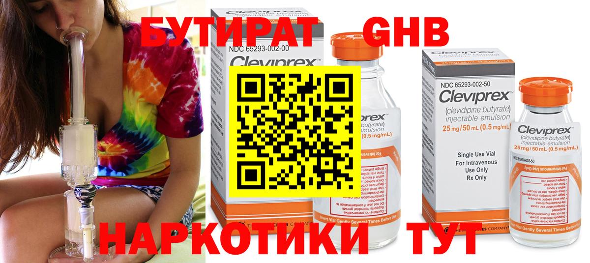 БУТИРАТ GHB Новочебоксарск