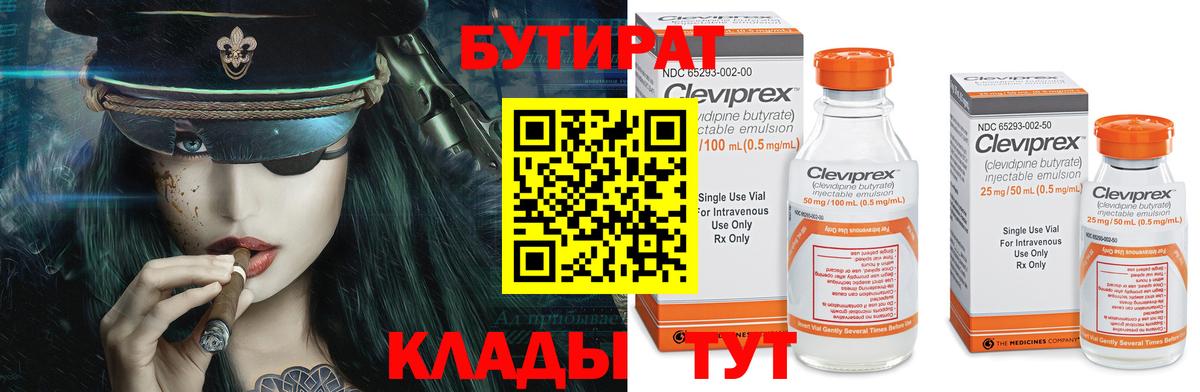 Новочебоксарск  Бутират BDO  Вход с VPN 