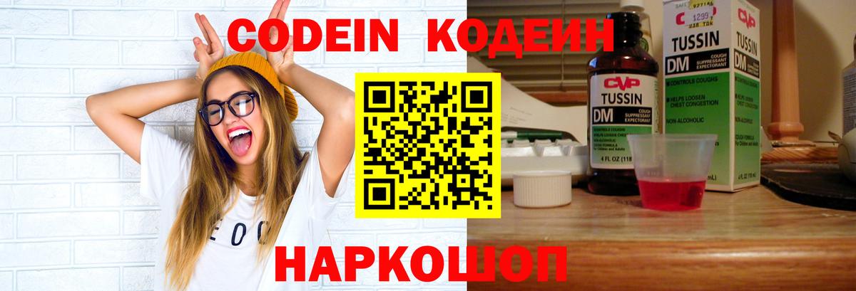 Кодеин напиток Lean (лин)  Кодеиновый сироп Lean напиток Lean (лин)  где продают   Новочебоксарск  Вход с VPN 