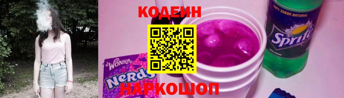 Кодеиновый сироп Lean напиток Lean (лин) Новочебоксарск