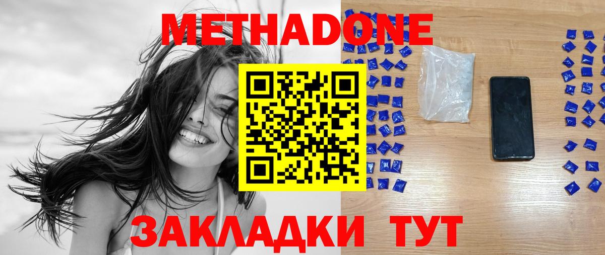 Новочебоксарск  Метадон белоснежный  Вход с VPN 